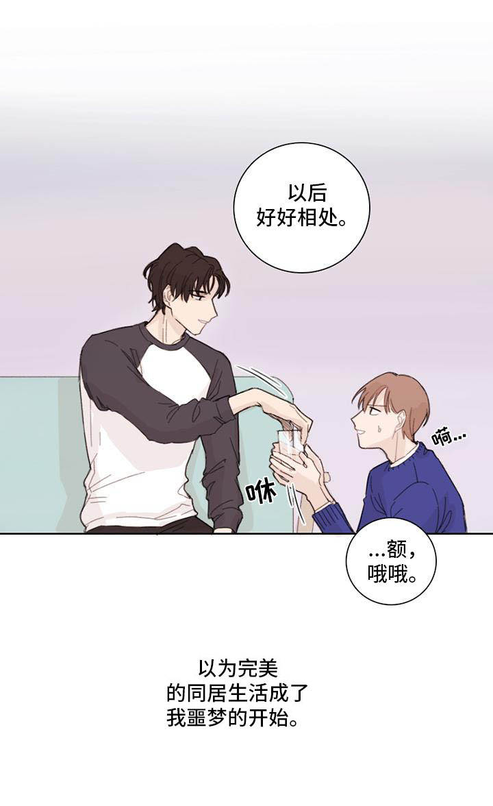 收下我的心意漫画,第2章：神经病学长2图