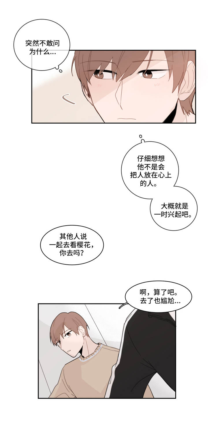 收下我的心意漫画,第14章：眼不见为净3图