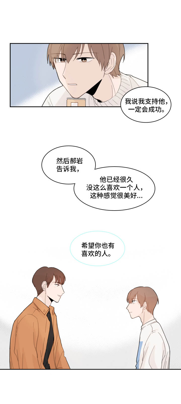 收下我的心意漫画,第13章：关心1图