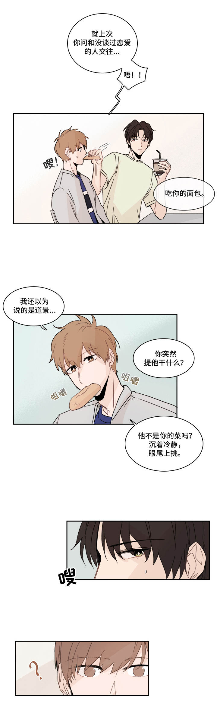 收下我的心意漫画,第19章：陌生号码1图