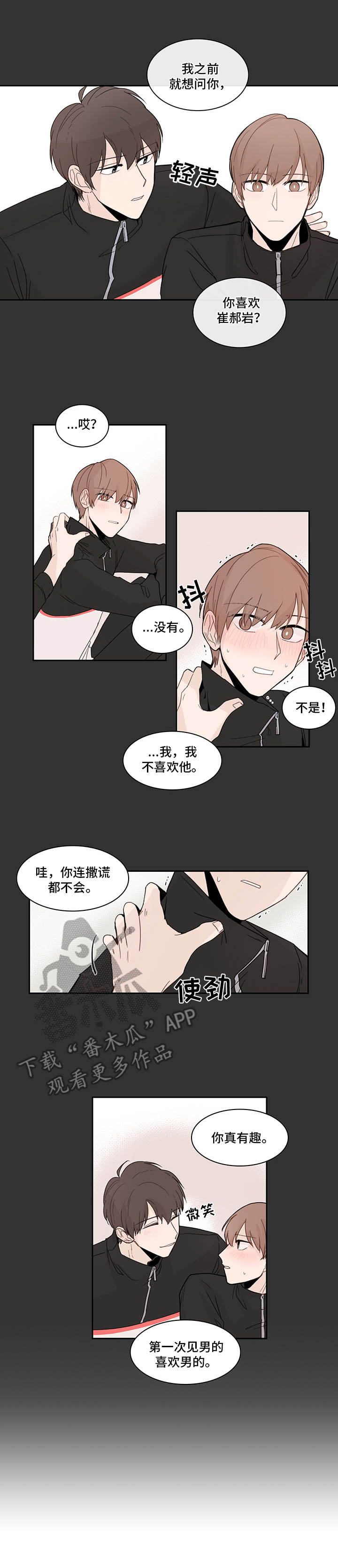 收下我的心意漫画,第21章：下套4图