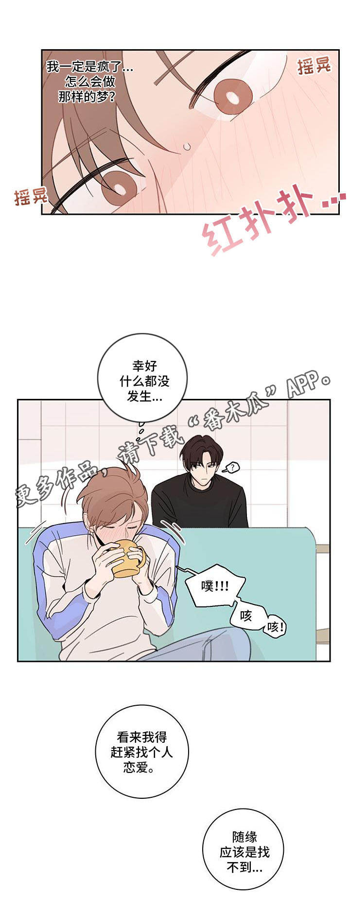 收下我的心意漫画,第10章：隐藏自己4图