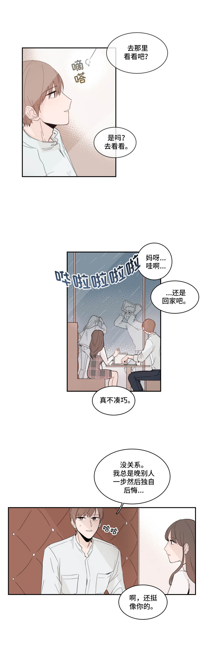 收下我的心意漫画,第14章：眼不见为净2图