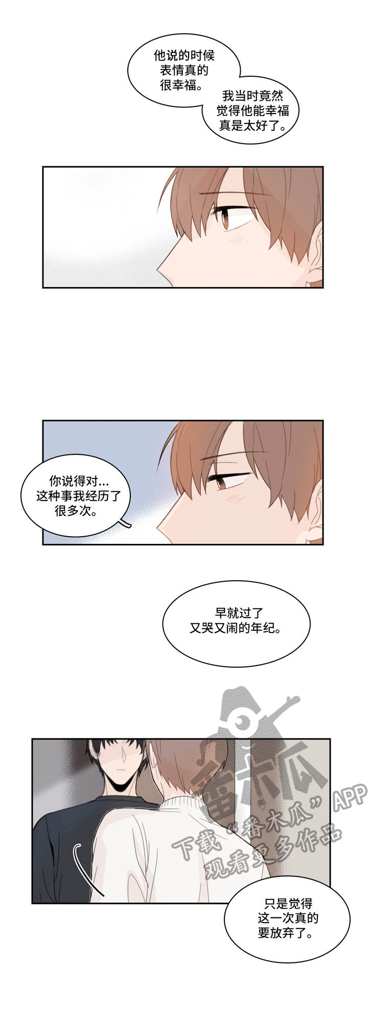 收下我的心意漫画,第13章：关心2图