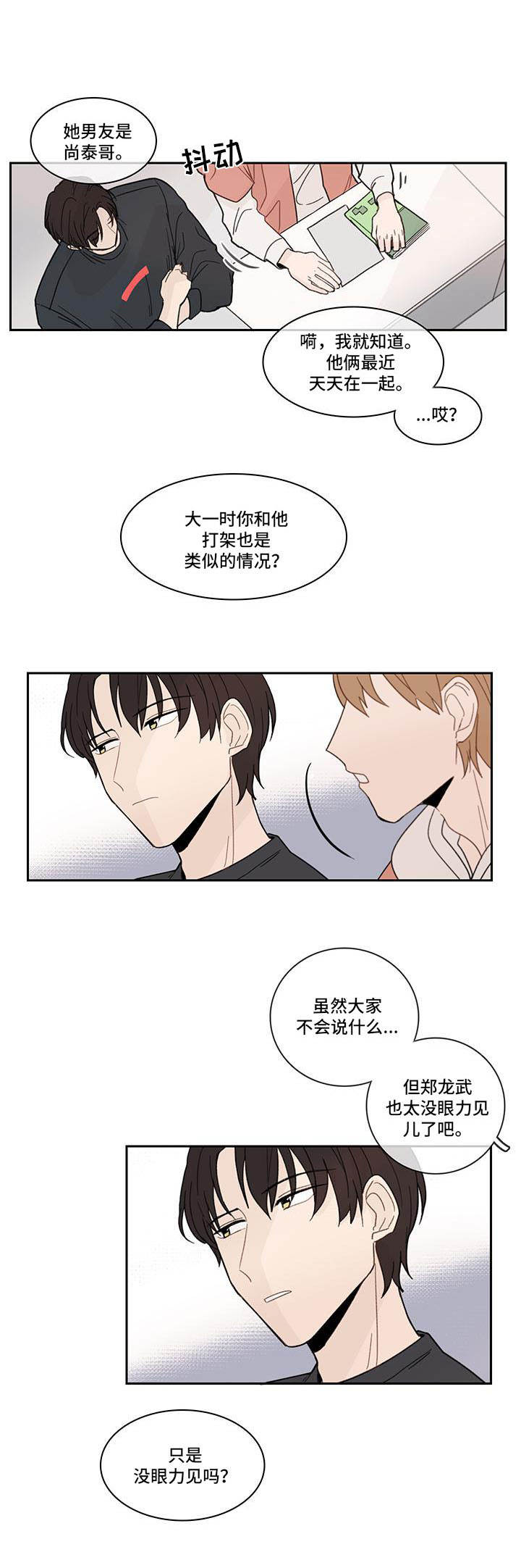 收下我的心意漫画,第11章：更加在意4图
