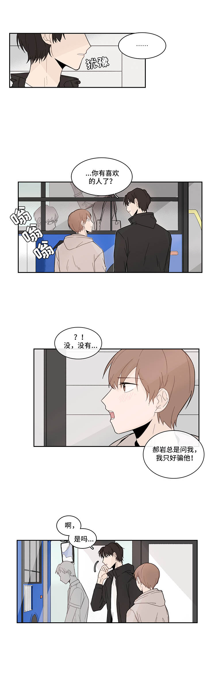 收下我的心意漫画,第18章：询问2图