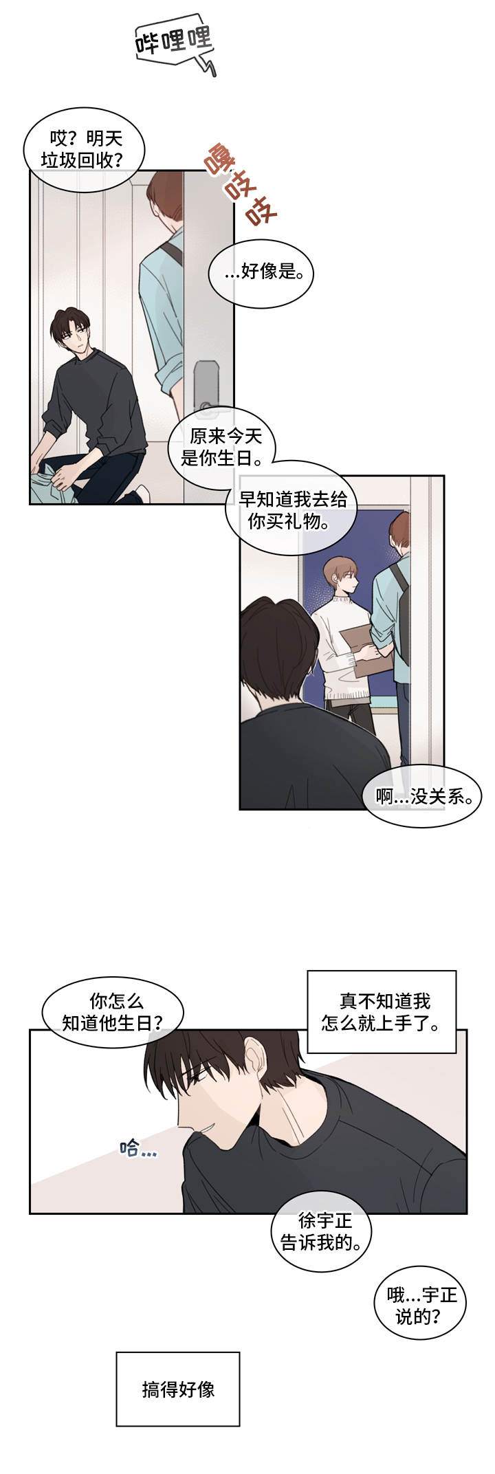 收下我的心意漫画,第12章：蛋糕5图