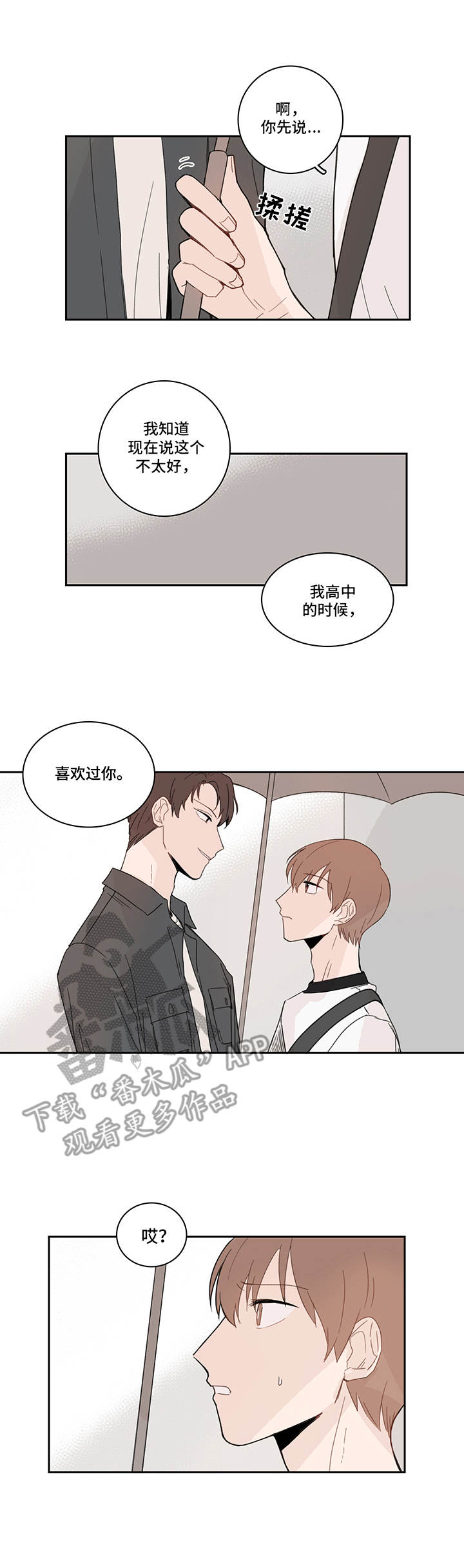 收下我的心意漫画,第21章：下套3图