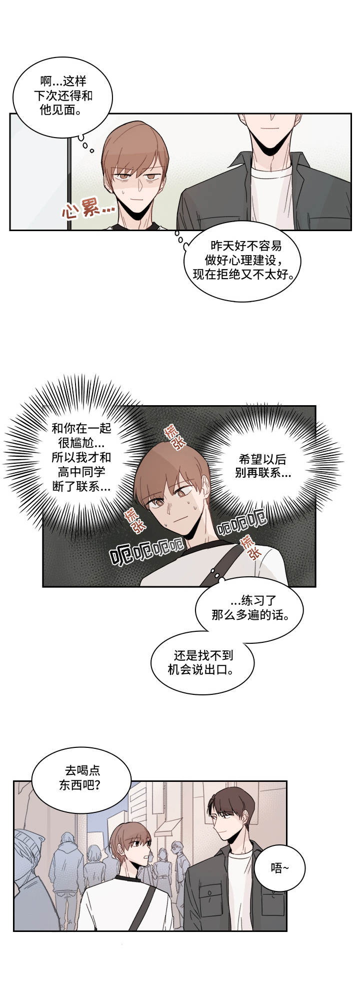 收下我的心意漫画,第20章：很讨厌5图