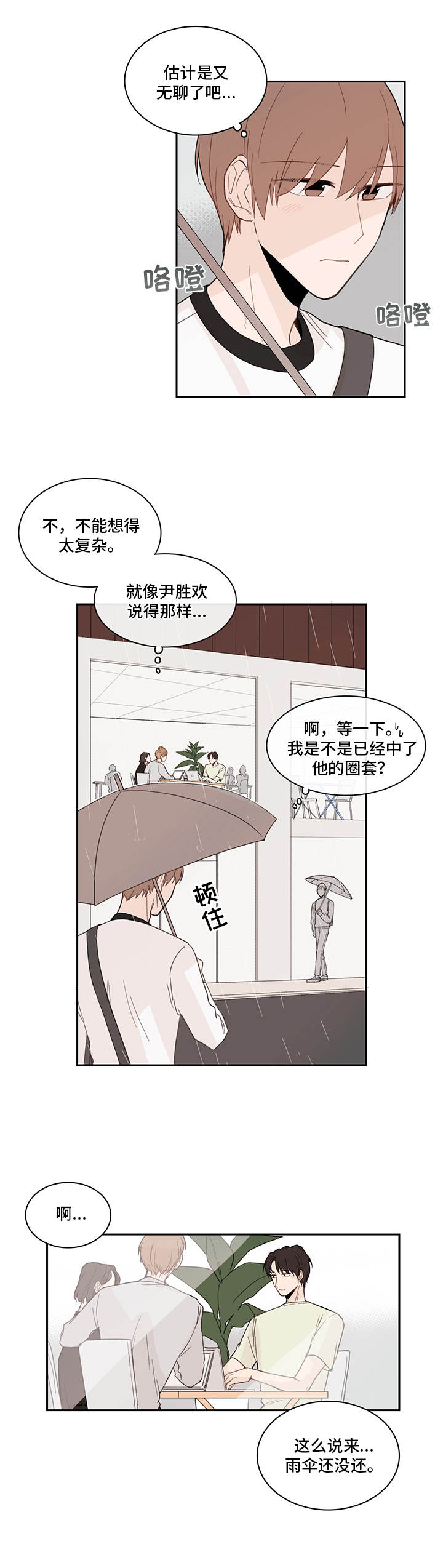 收下我的心意漫画,第21章：下套5图