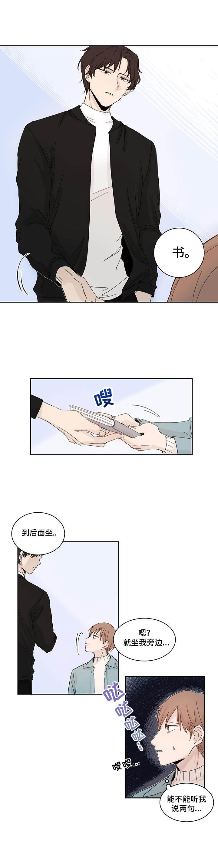 收下我的心意漫画,第2章：神经病学长5图