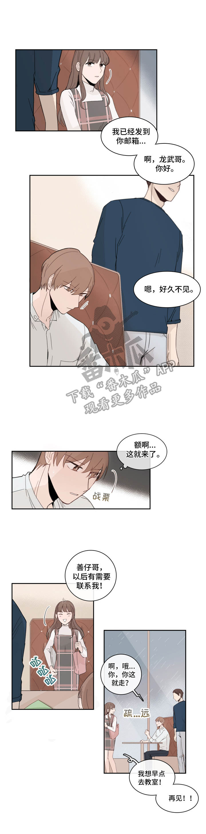 收下我的心意漫画,第15章：本性难移1图