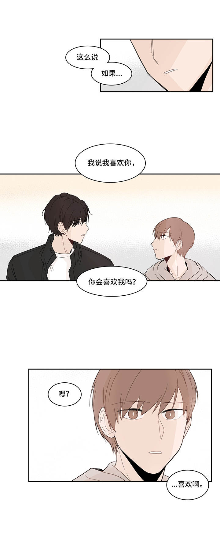 收下我的心意漫画,第18章：询问3图
