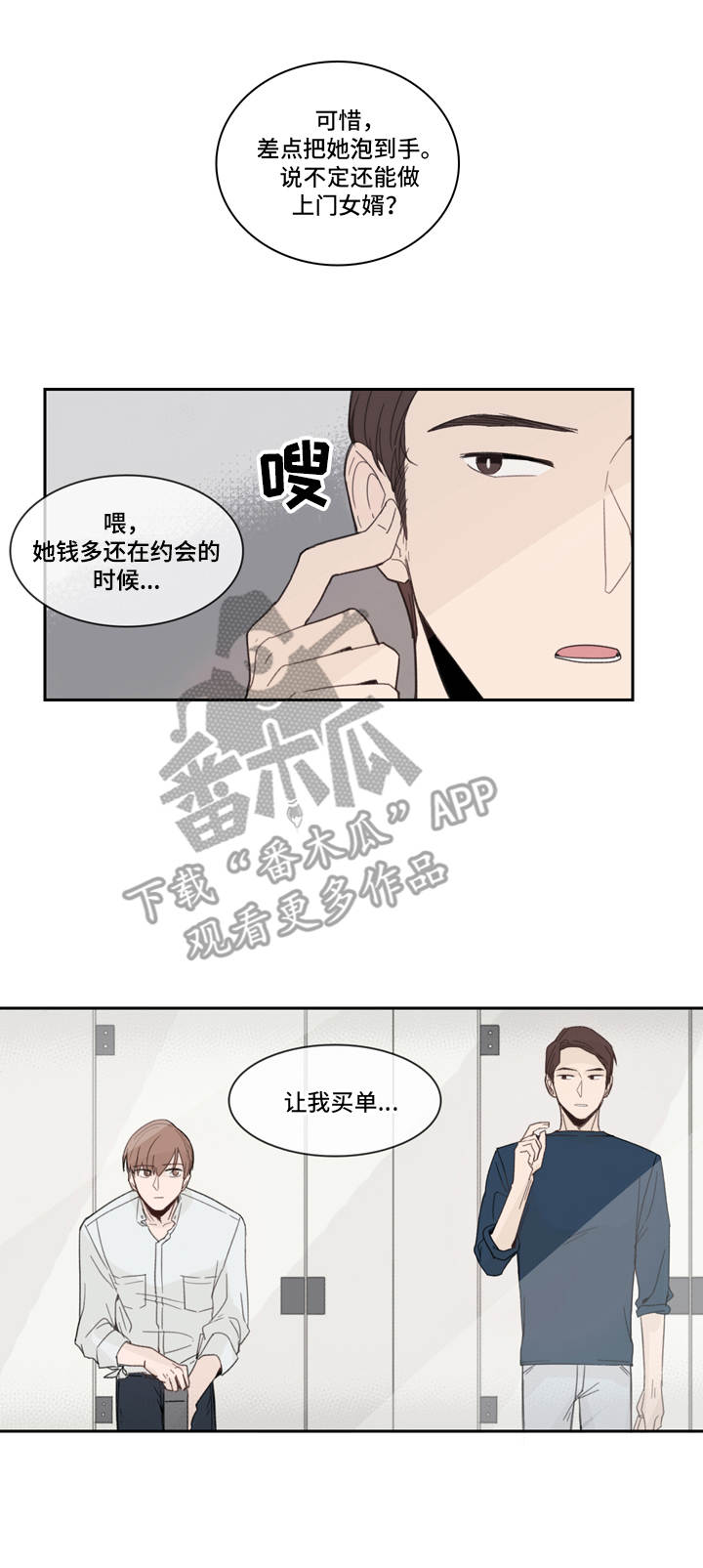 收下我的心意漫画,第14章：眼不见为净5图