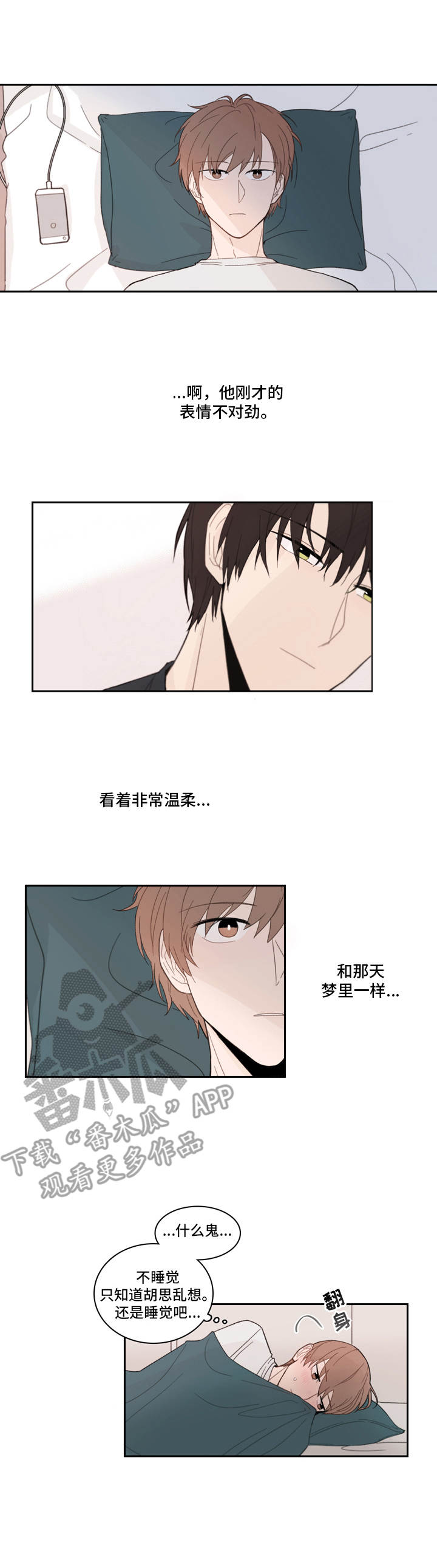 收下我的心意漫画,第13章：关心1图