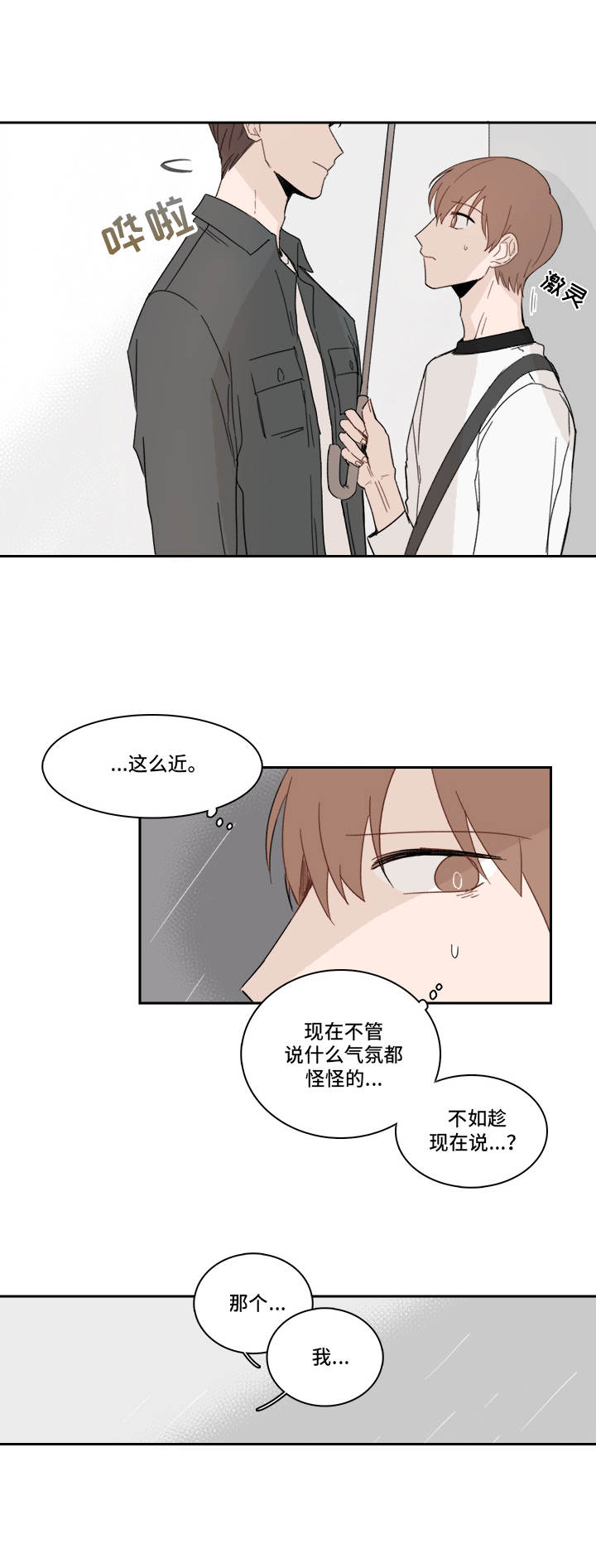 收下我的心意漫画,第21章：下套2图
