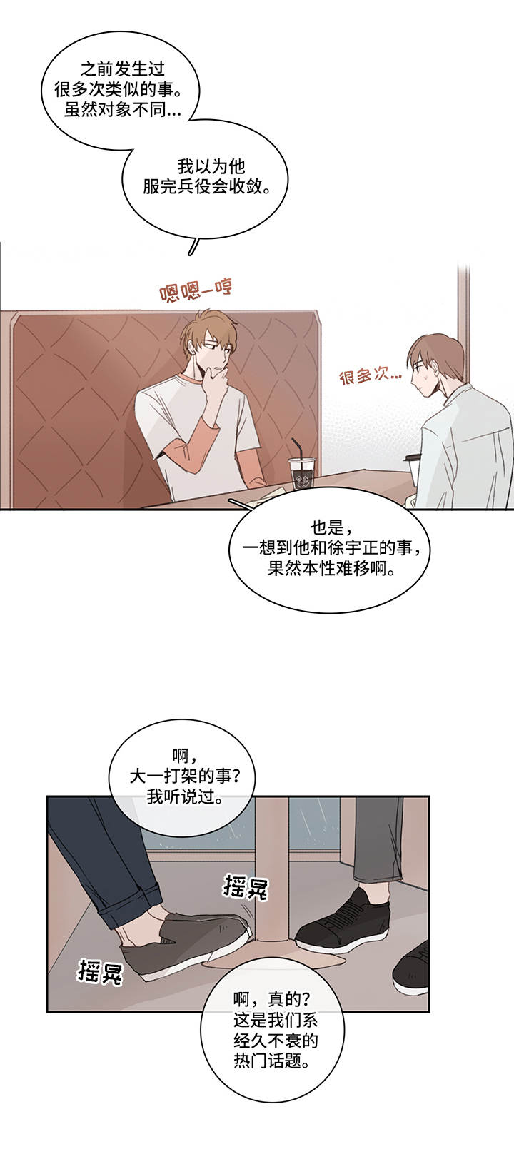收下我的心意漫画,第15章：本性难移5图