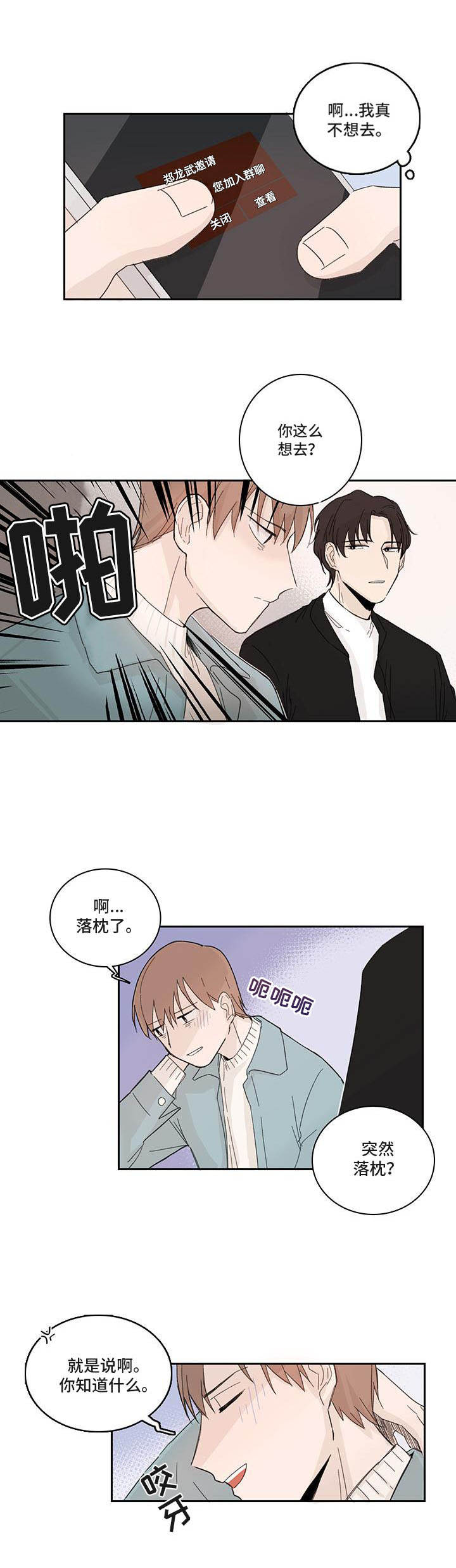 收下我的心意漫画,第3章：打岔3图