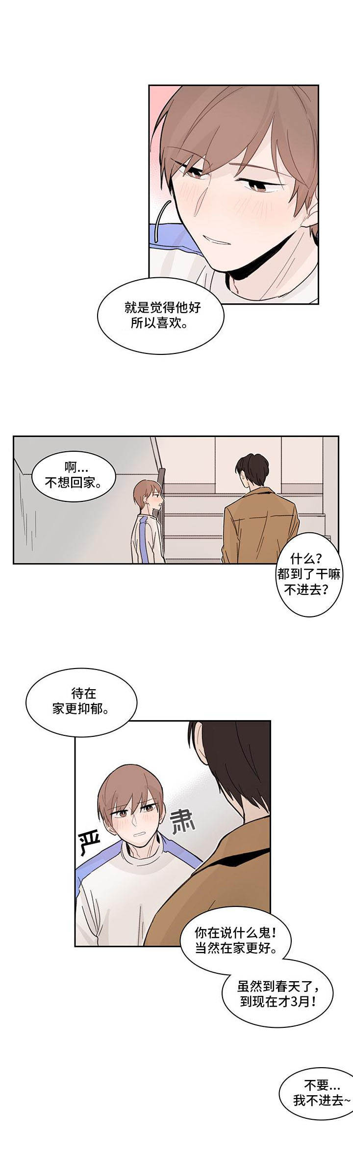 收下我的心意漫画,第8章：郁闷1图