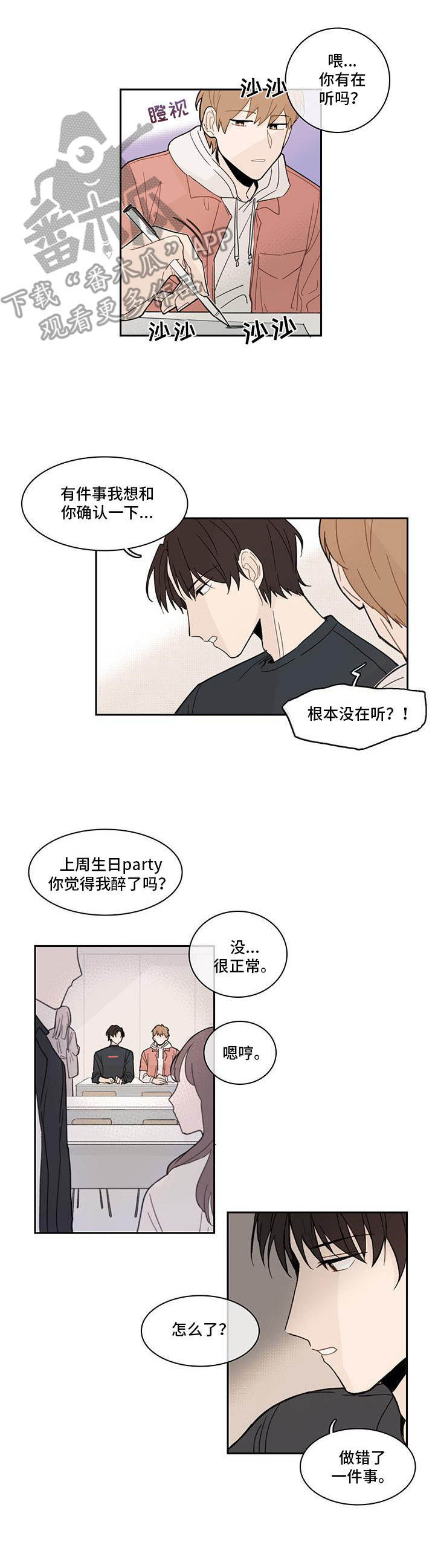 收下我的心意漫画,第11章：更加在意2图
