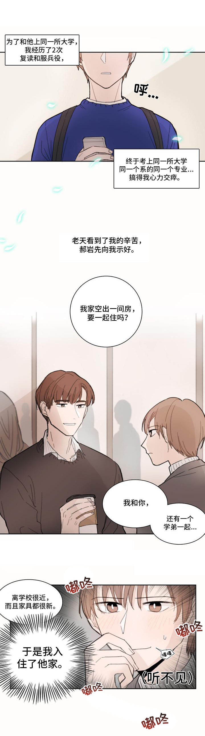 收下我的心意漫画,第1章：丢脸2图