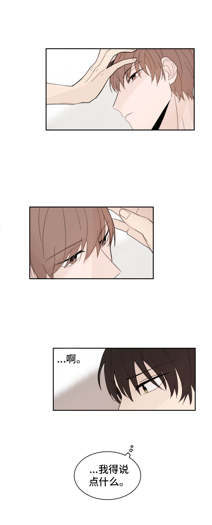 收下我的心意漫画,第12章：蛋糕3图