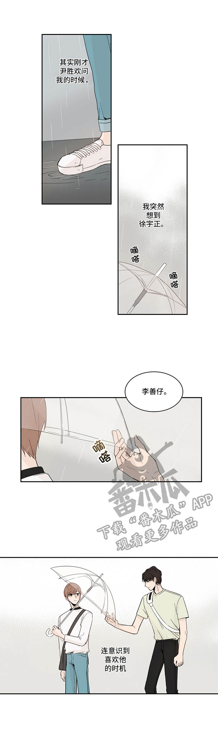 收下我的心意漫画,第22章：优柔寡断1图