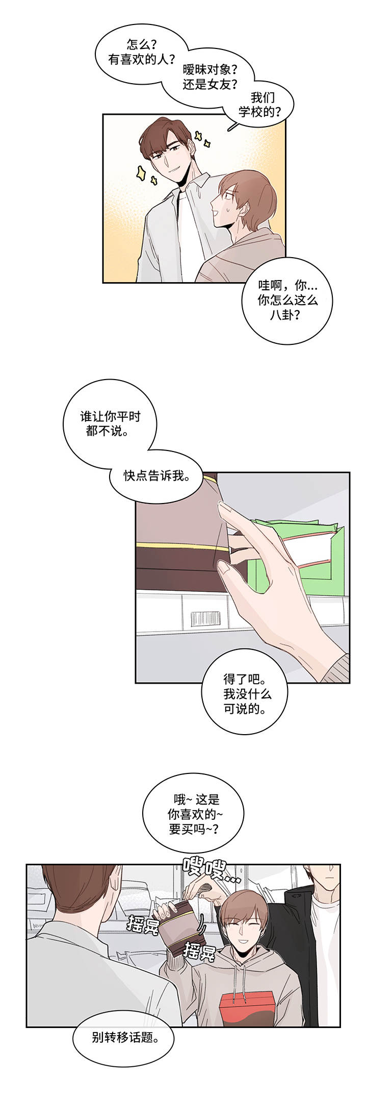 收下我的心意漫画,第17章：傻乎乎5图