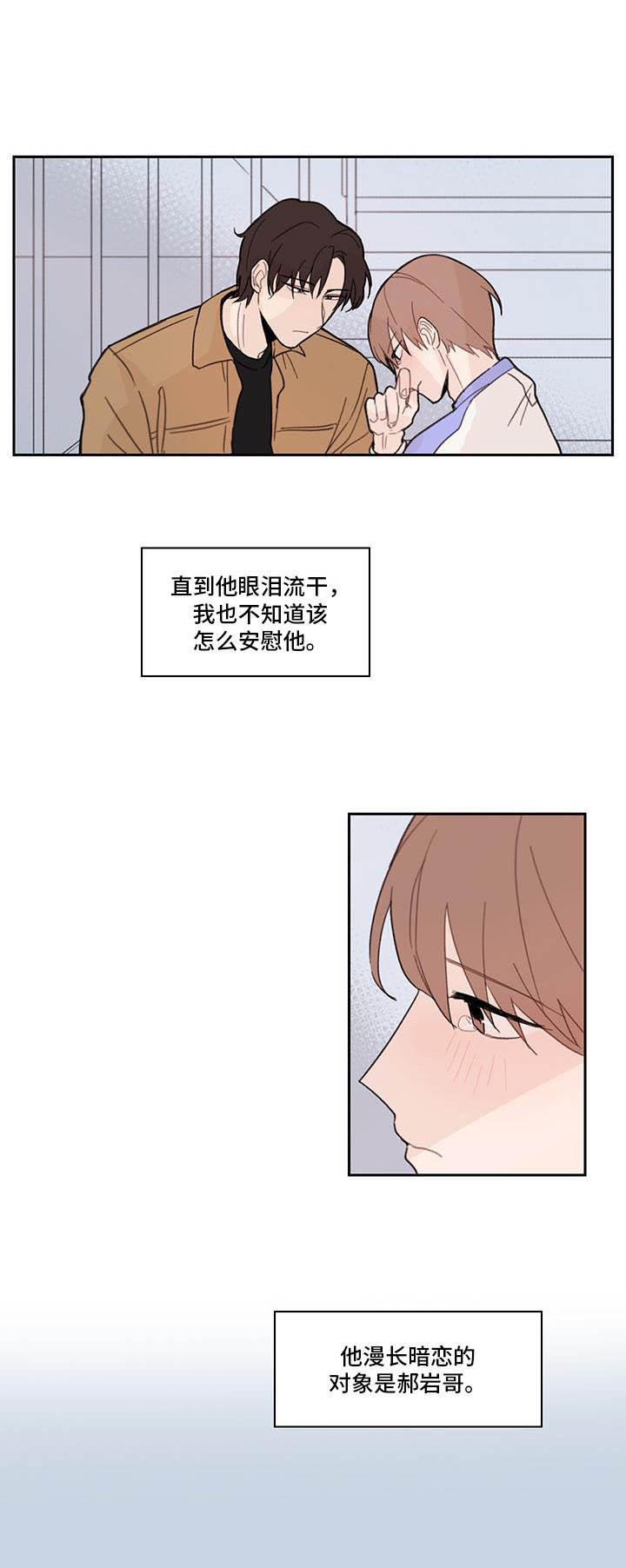 收下我的心意漫画,第9章：放心不下1图
