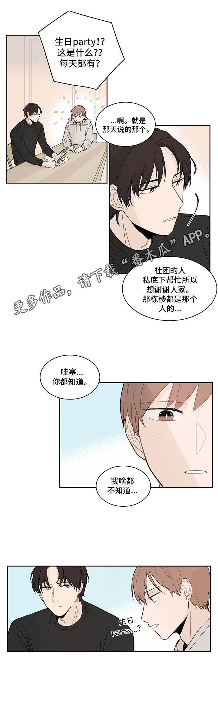 收下我的心意漫画,第6章：有话直说5图
