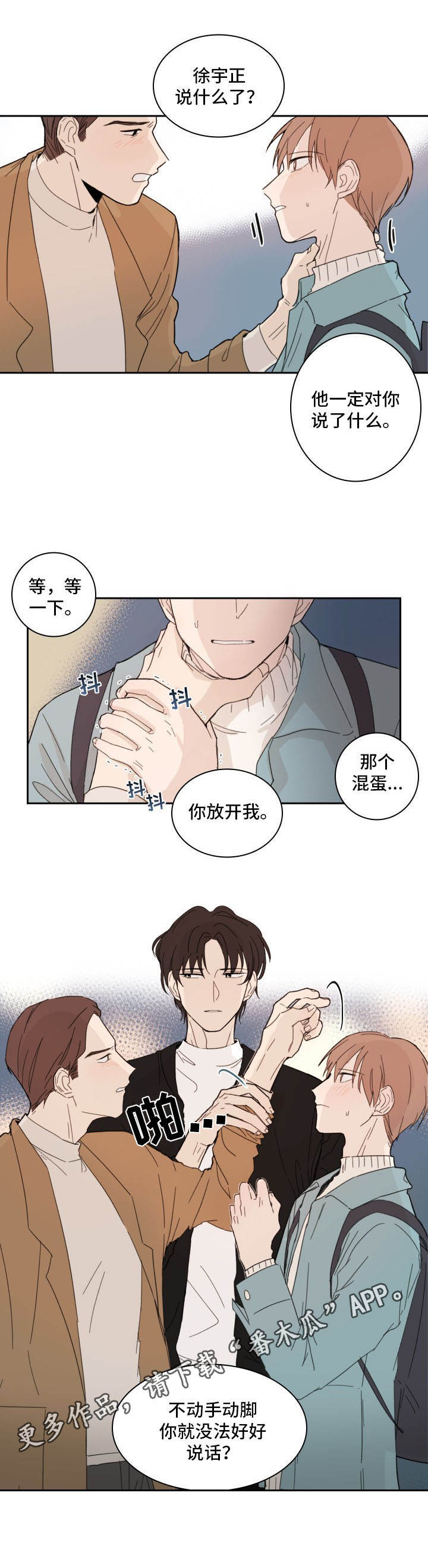 收下我的心意漫画,第4章：聚餐5图
