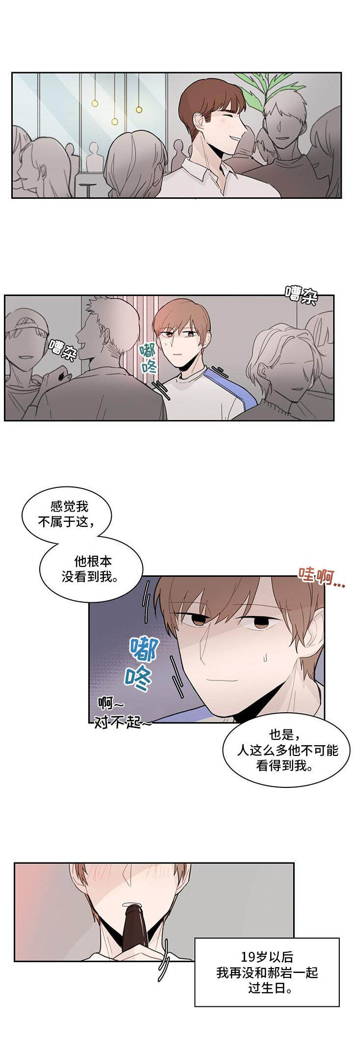 收下我的心意漫画,第7章：派对2图