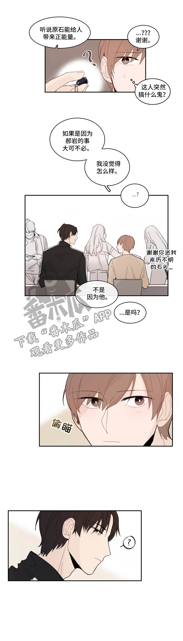 收下我的心意漫画,第14章：眼不见为净2图