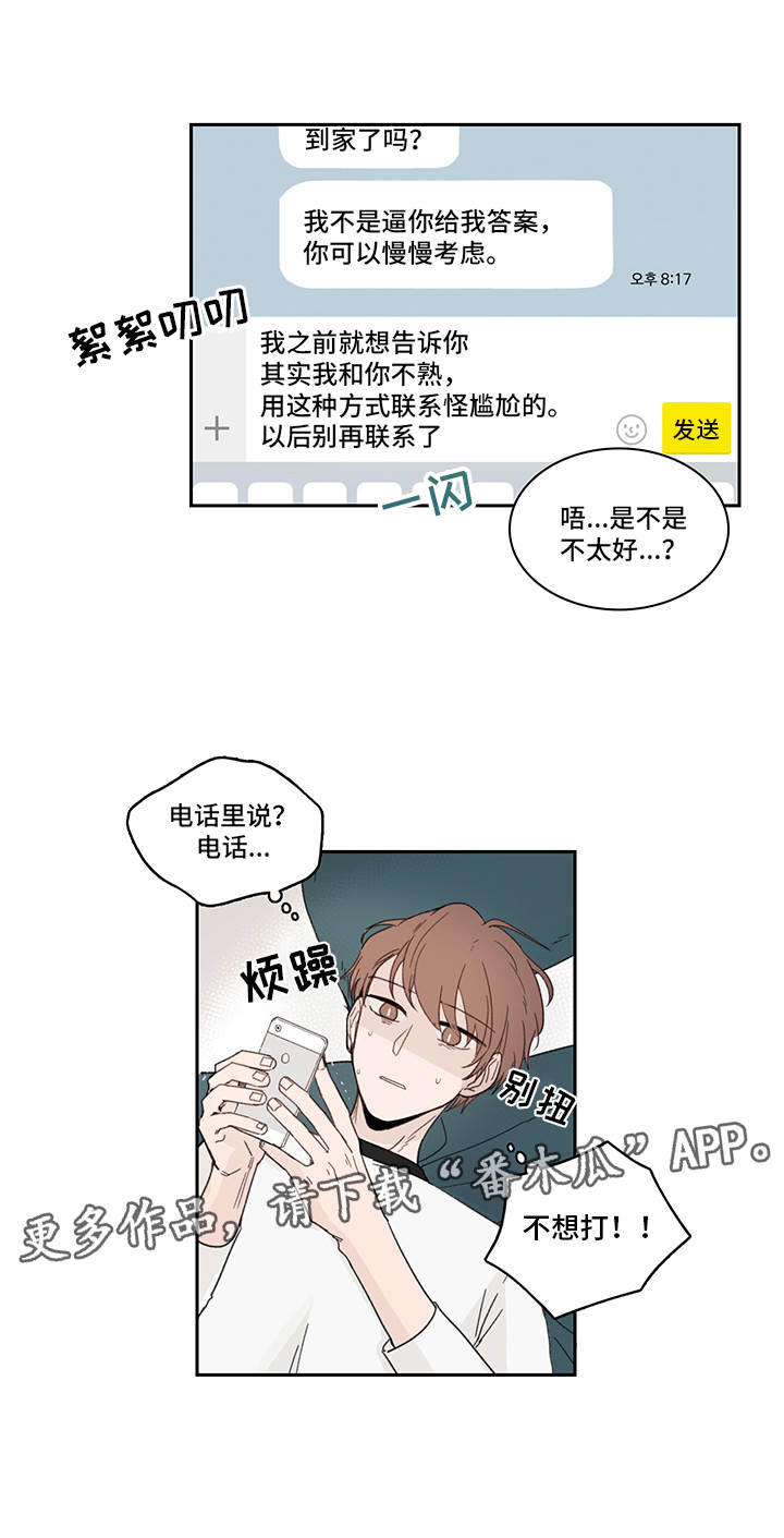 收下我的心意漫画,第22章：优柔寡断1图