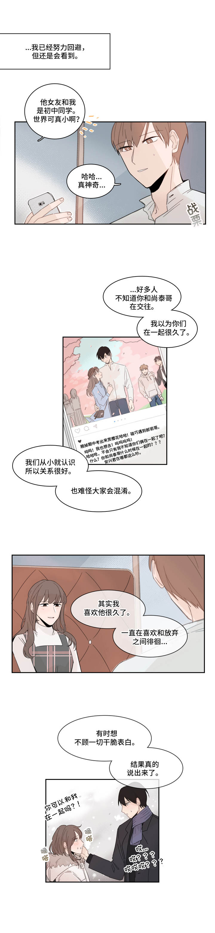 收下我的心意漫画,第14章：眼不见为净5图