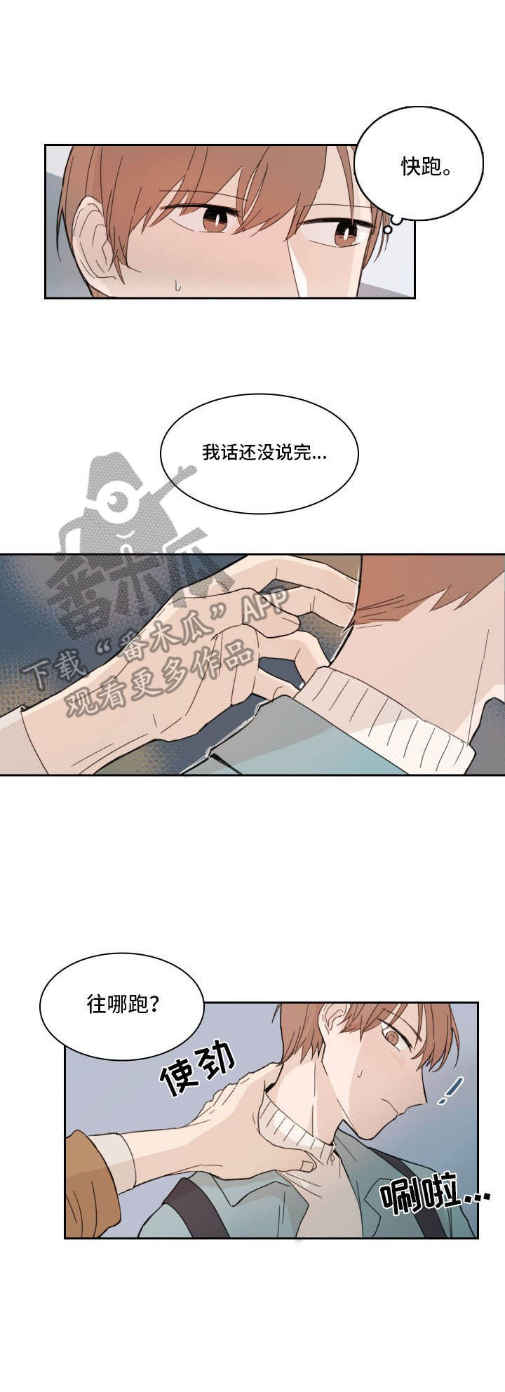 收下我的心意漫画,第4章：聚餐4图