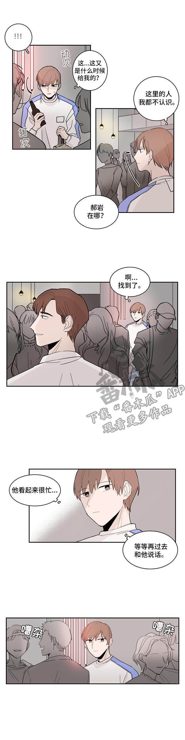 收下我的心意漫画,第7章：派对1图