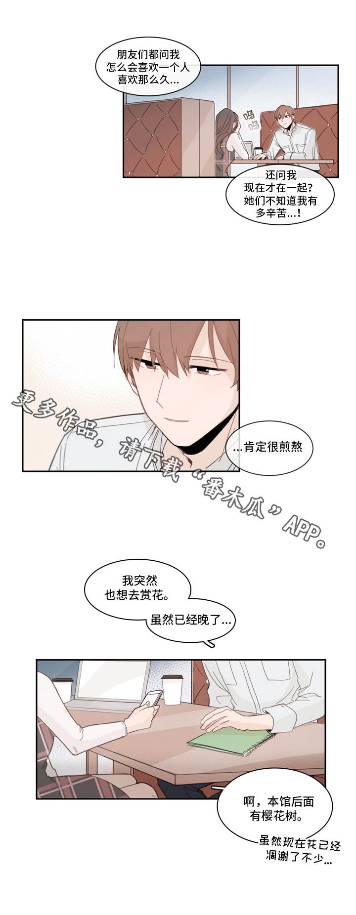 收下我的心意漫画,第14章：眼不见为净1图
