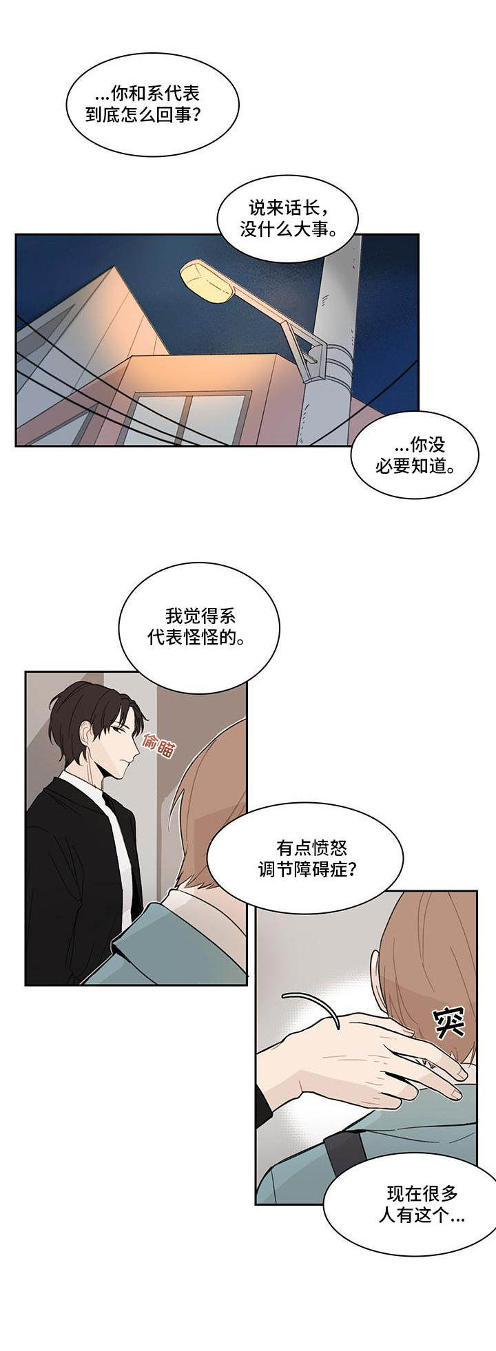 收下我的心意漫画,第5章：解围5图