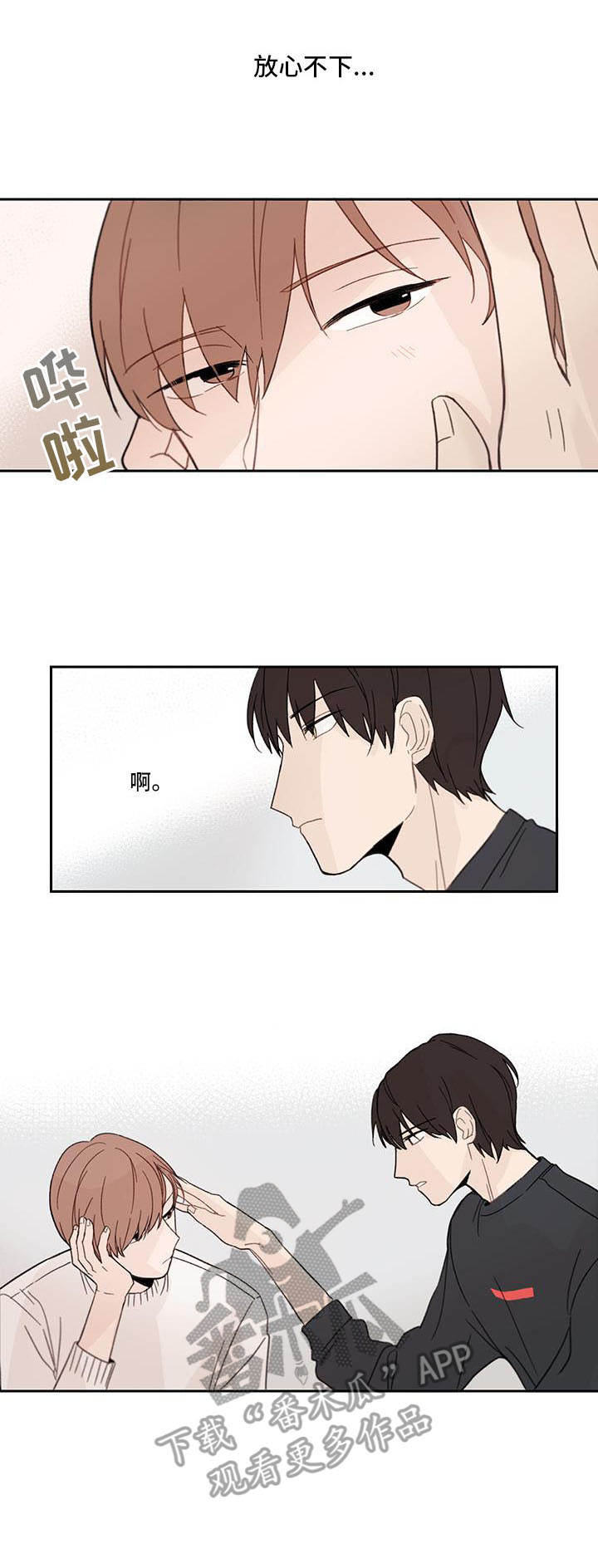收下我的心意漫画,第12章：蛋糕2图