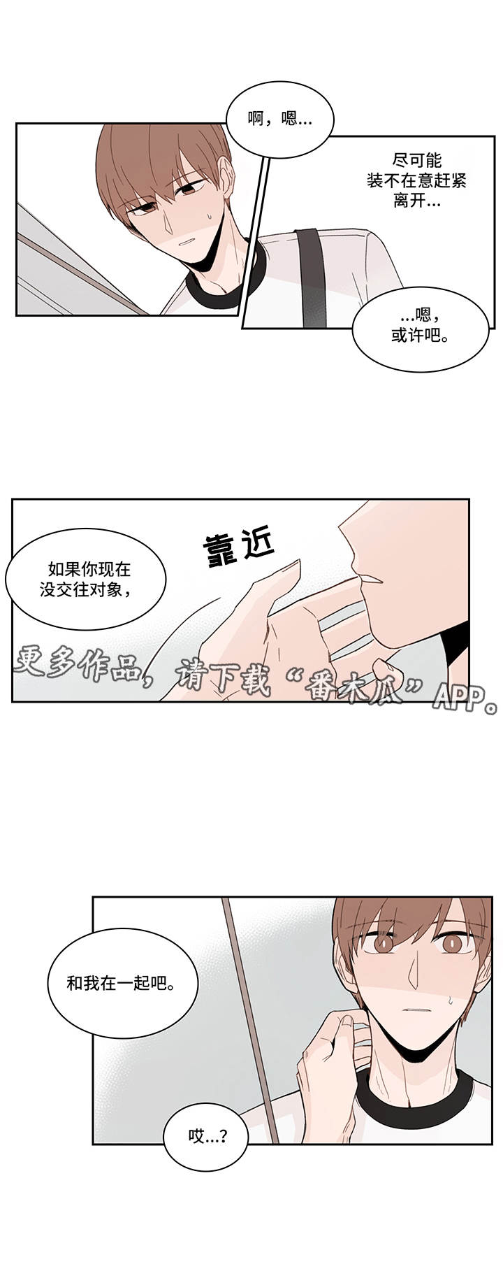 收下我的心意漫画,第21章：下套5图