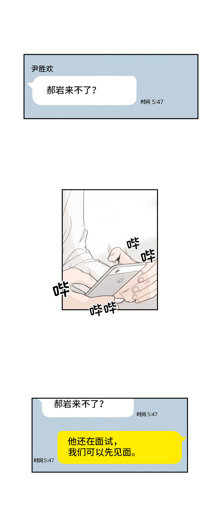 收下我的心意漫画,第19章：陌生号码5图