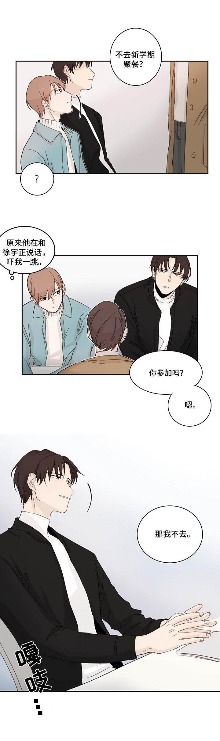 收下我的心意漫画,第3章：打岔4图