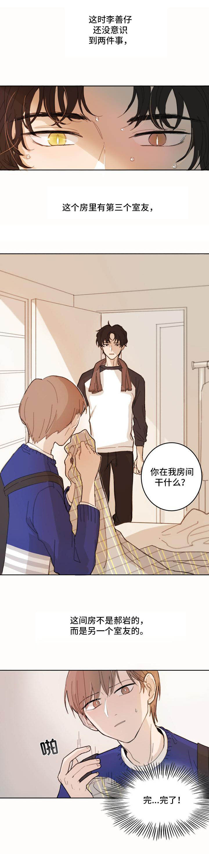 收下我的心意漫画,第1章：丢脸5图