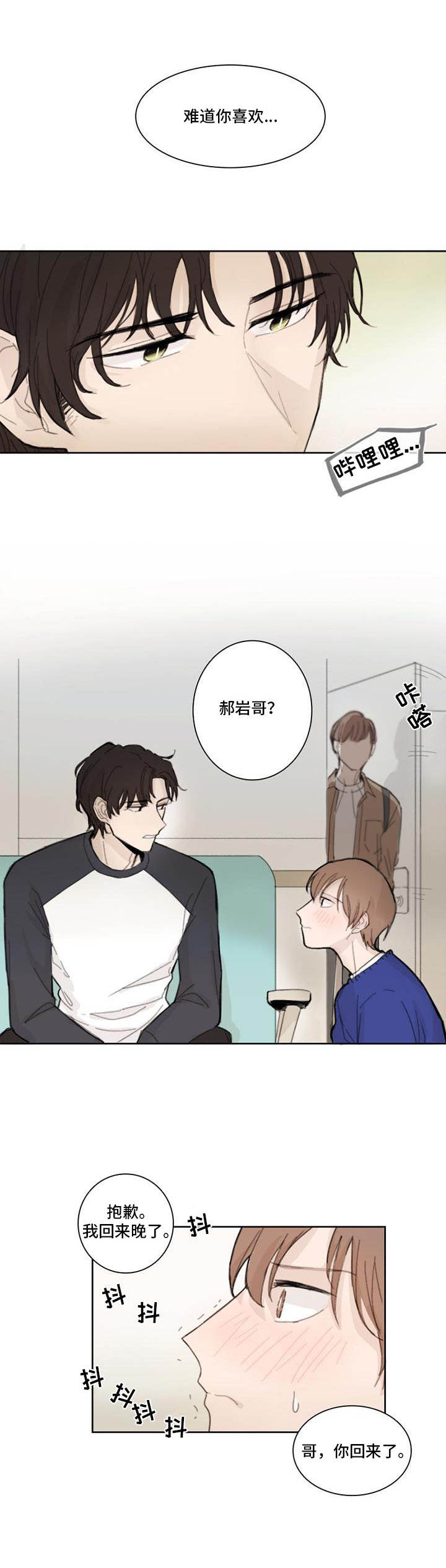 收下我的心意漫画,第1章：丢脸2图