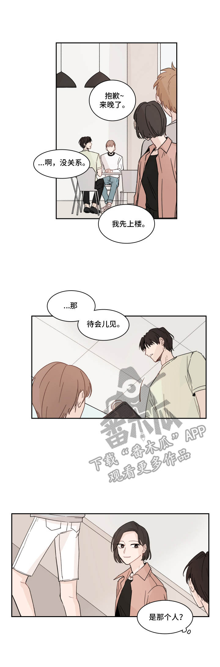 收下我的心意漫画,第20章：很讨厌1图