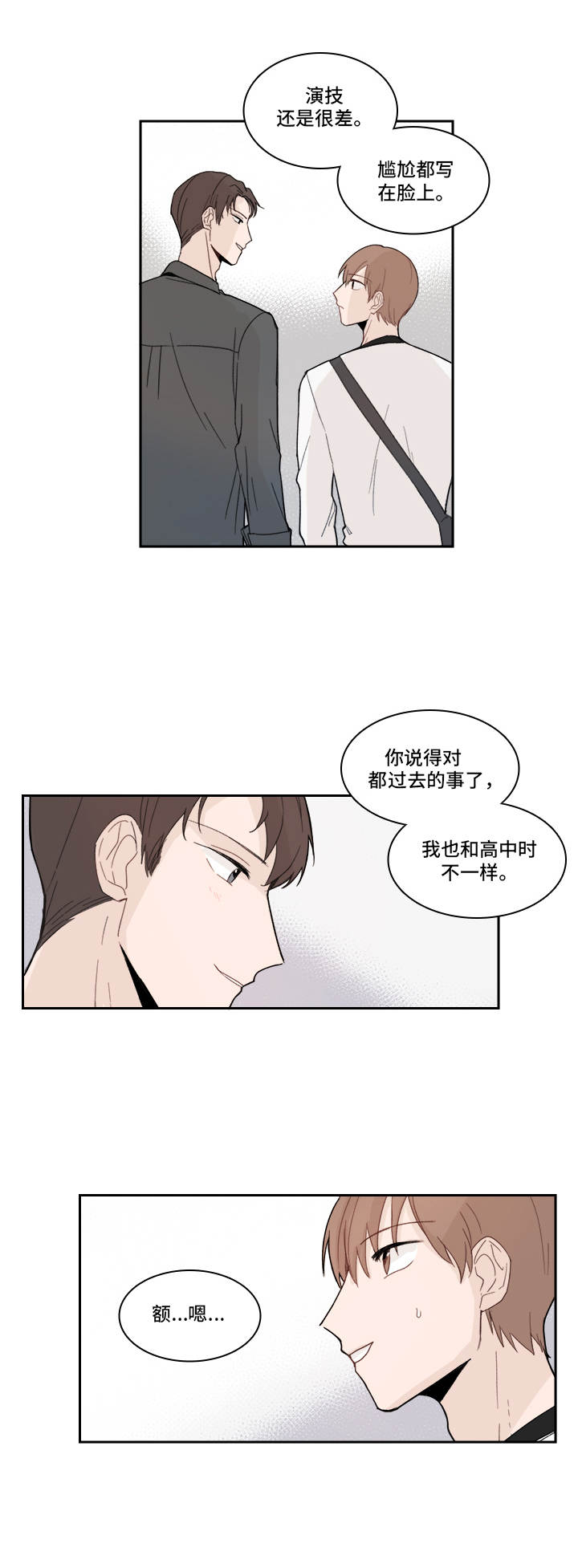 收下我的心意漫画,第20章：很讨厌2图