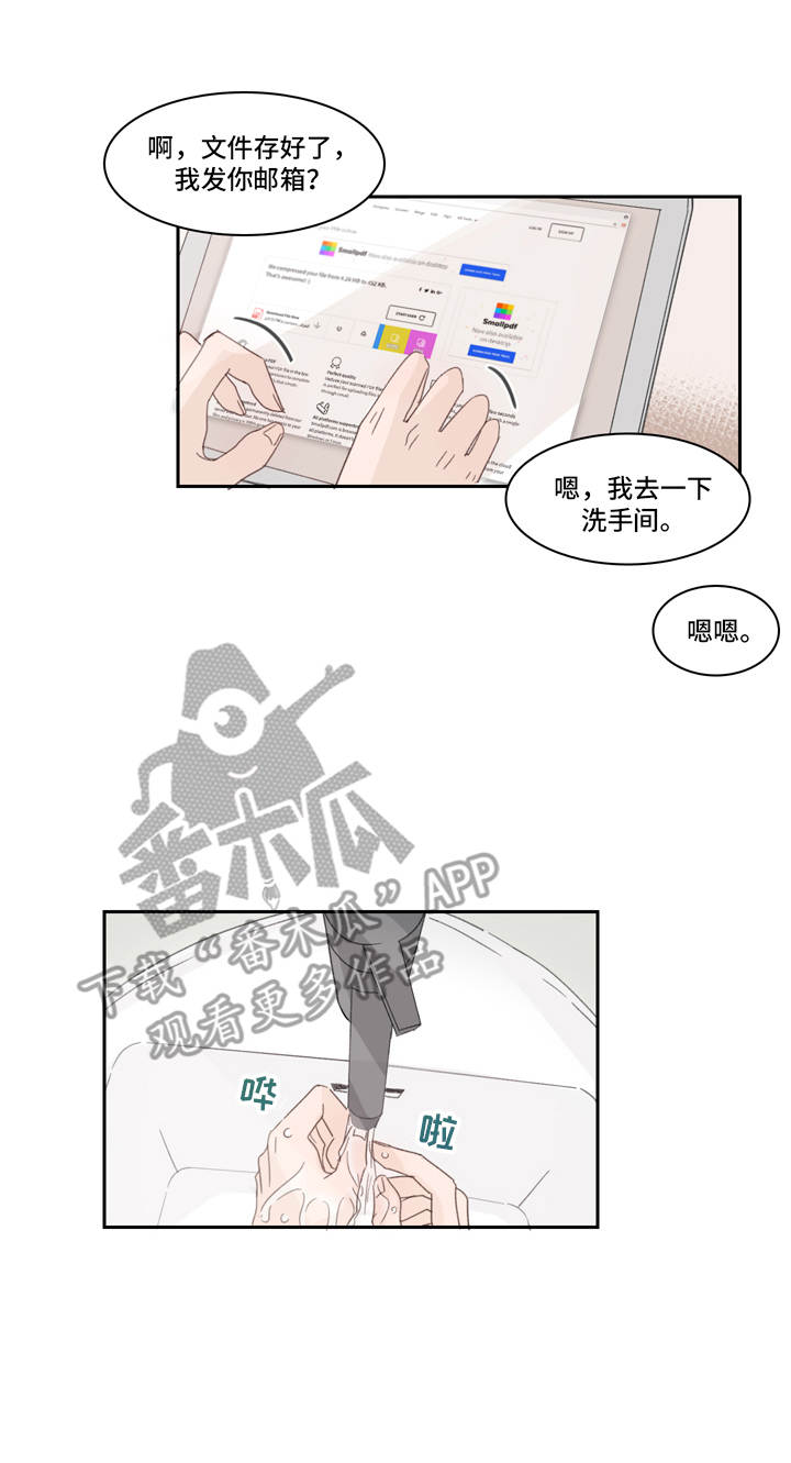 收下我的心意漫画,第14章：眼不见为净3图