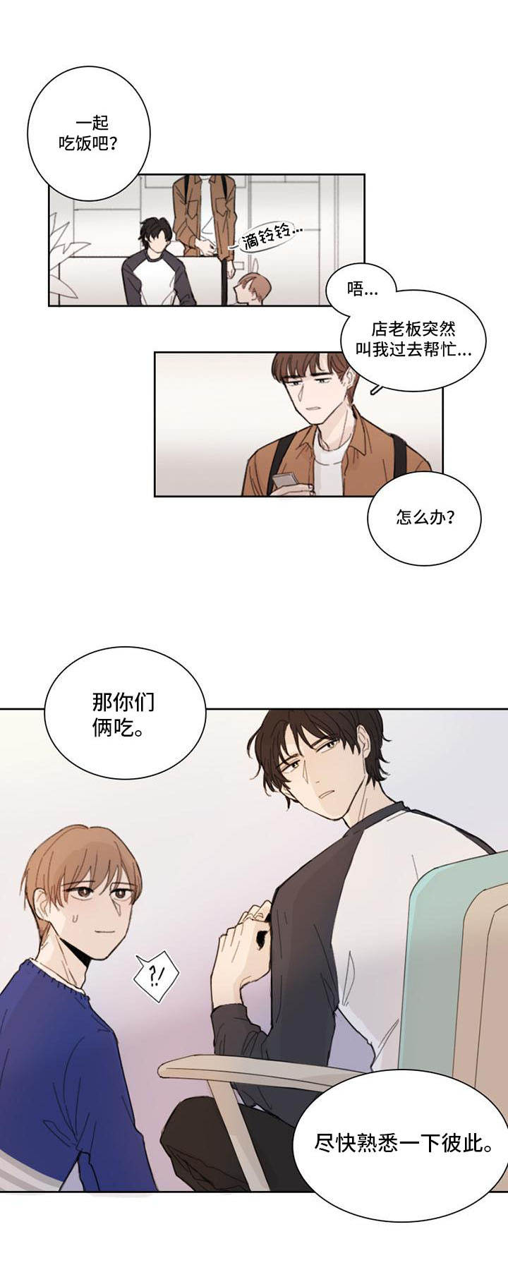 收下我的心意漫画,第2章：神经病学长1图