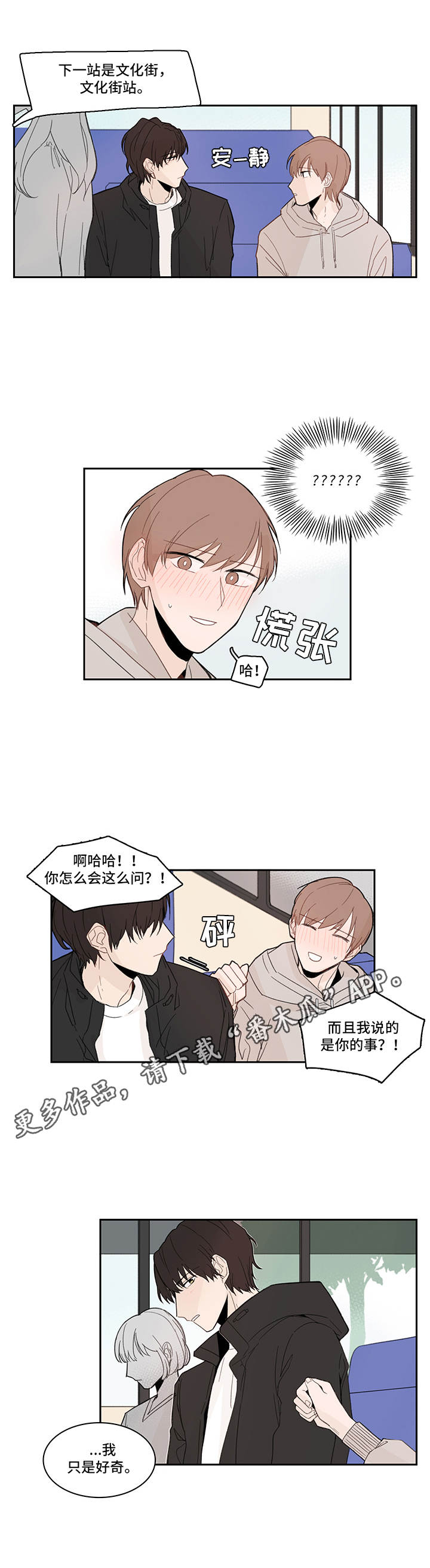 收下我的心意漫画,第18章：询问4图